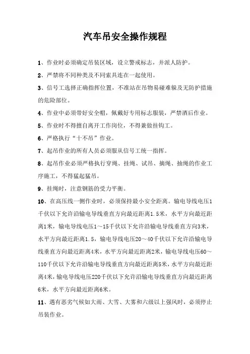 汽车吊安全操作规程 2