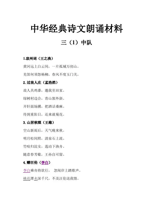 中华经典诗文朗诵材料