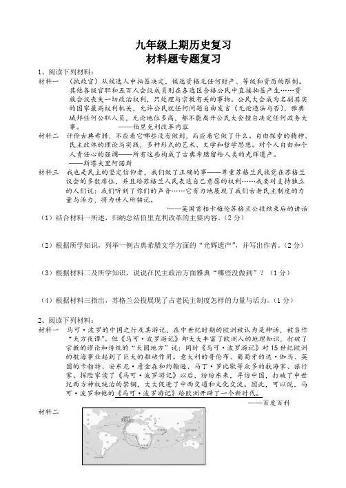 九年级上期历史复习——材料题专题复习