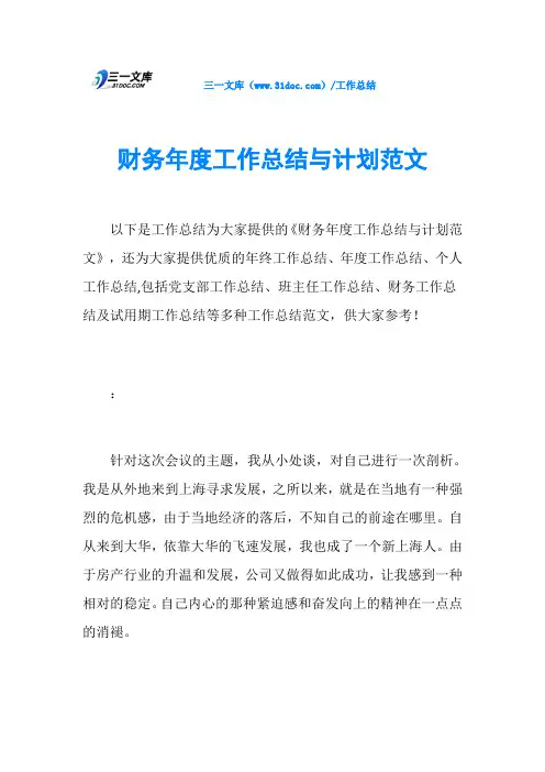 财务年度工作总结与计划范文
