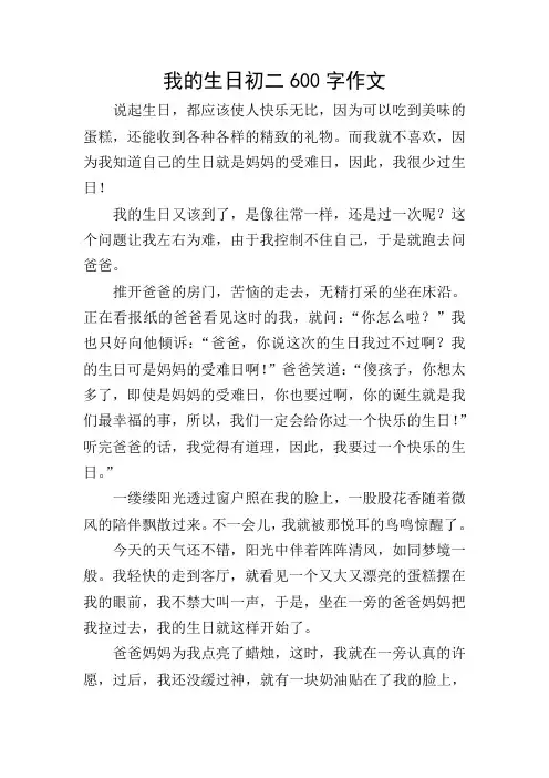 我的生日初二600字作文