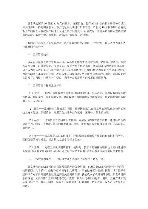 规范的五常 有序的管理
