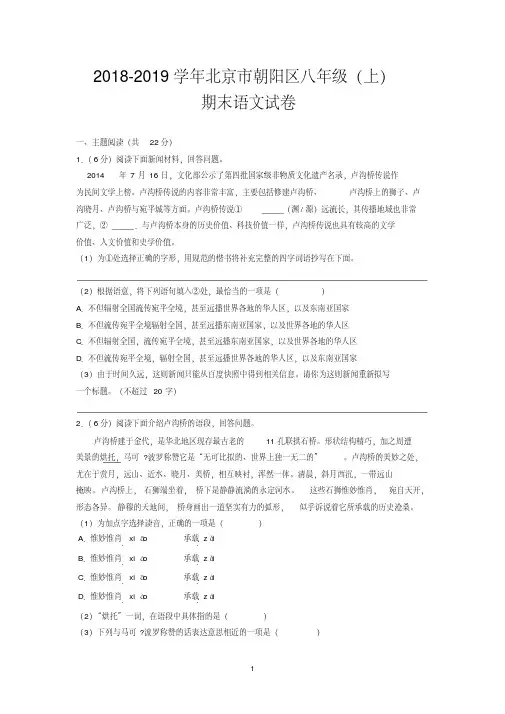 2018-2019学年北京市朝阳区八年级(上)期末语文试卷