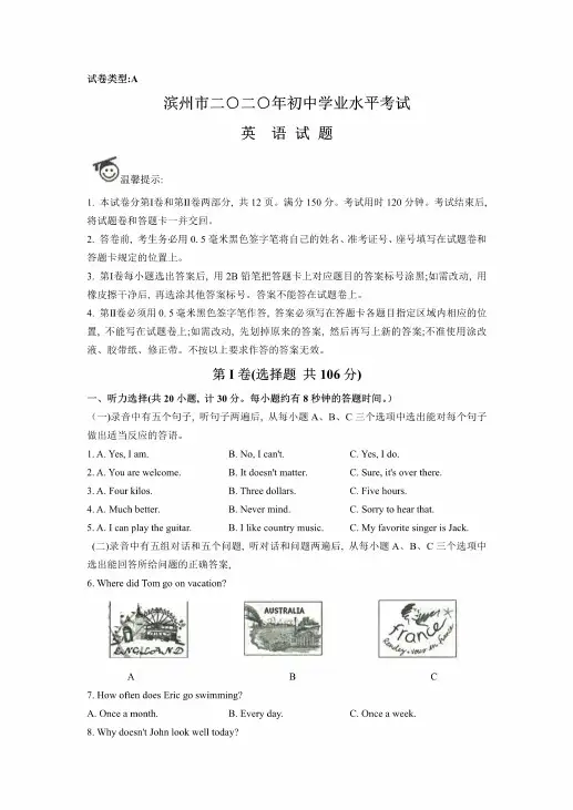 2020年山东省滨州市中考英语试卷