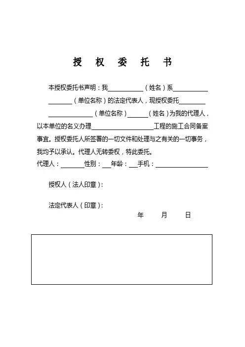施工合同备案授权书