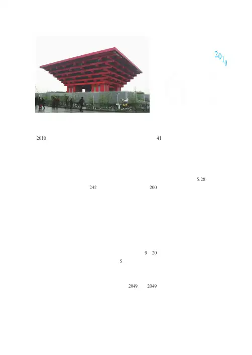 上海世博会“城市,让生活更美好”