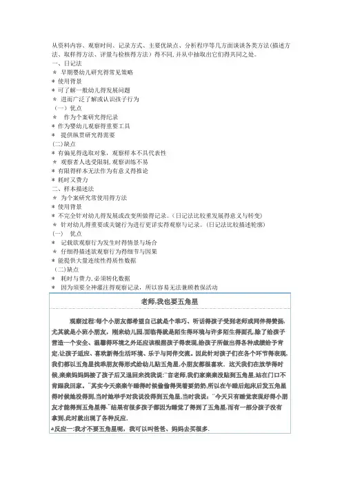 各种观察法的优缺点