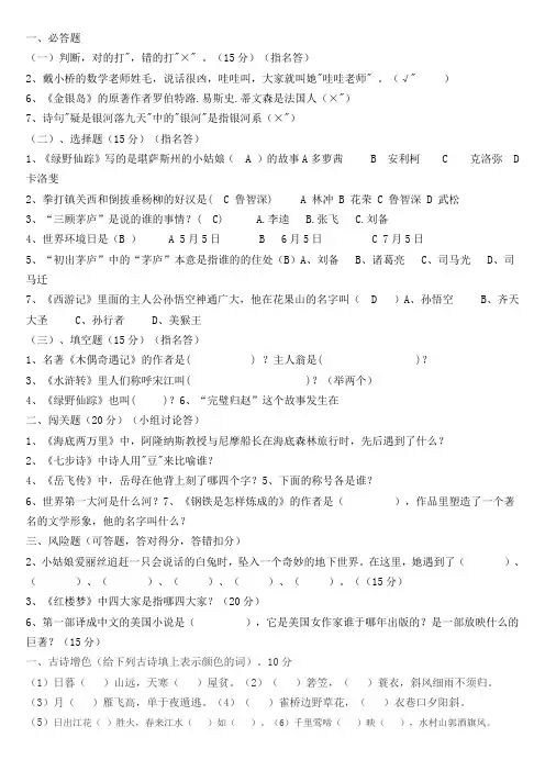 读书竞赛题2