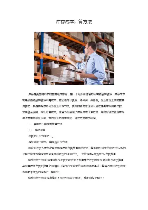 库存成本计算方法