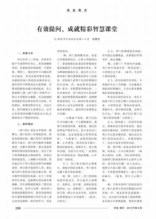 有效提问,成就精彩智慧课堂