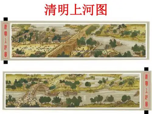 清明上河图