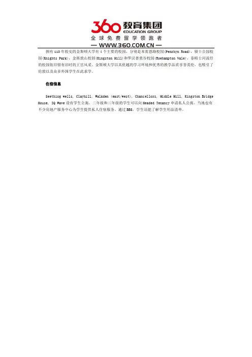 金斯顿大学住宿如何