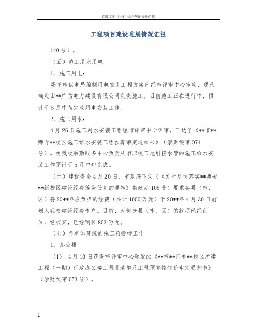 工程项目建设进展情况汇报 2