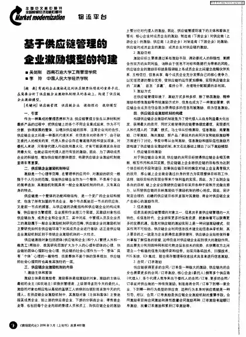 基于供应链管理的企业激励模型的构建