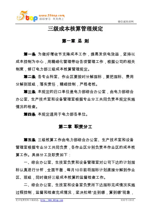 三级成本核算管理规定