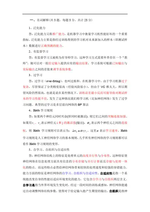 神经网络例题汇总