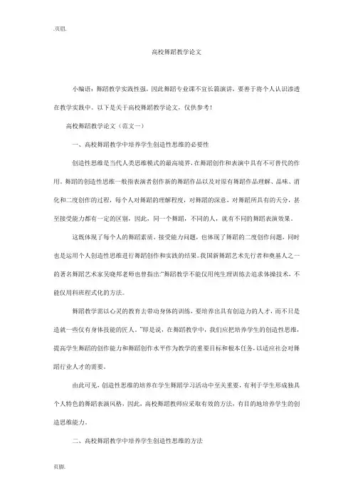高校舞蹈教学论文