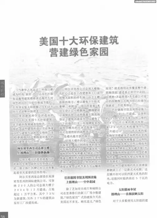 美国十大环保建筑营建绿色家园