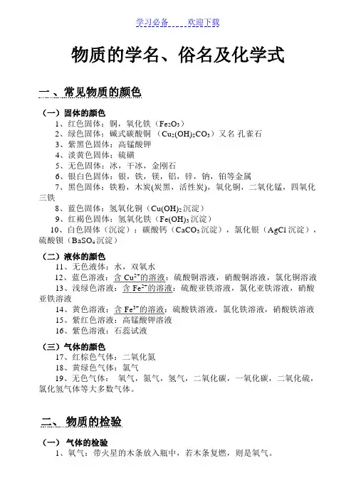 初中化学常见物质的俗名与化学式
