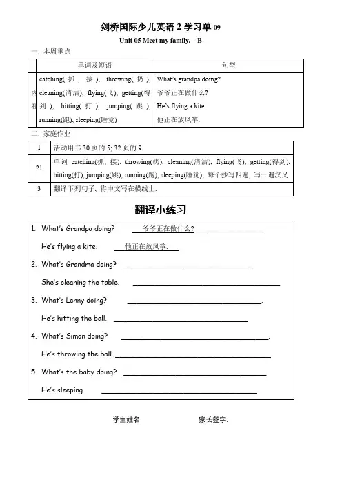 剑桥国际少儿英语2学习单09
