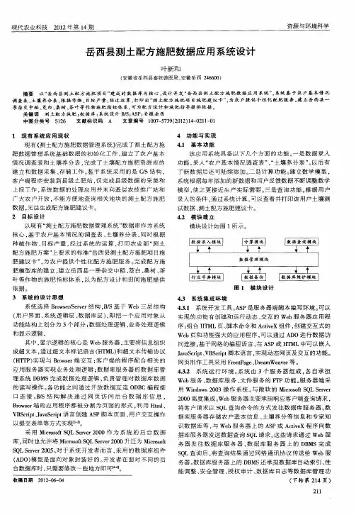 岳西县测土配方施肥数据应用系统设计