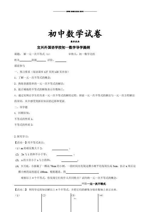 苏科版数学七年级下册学案：11.4解一元一次不等式(1)(无答案).docx