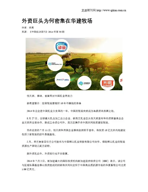 外资巨头为何密集在华建牧场