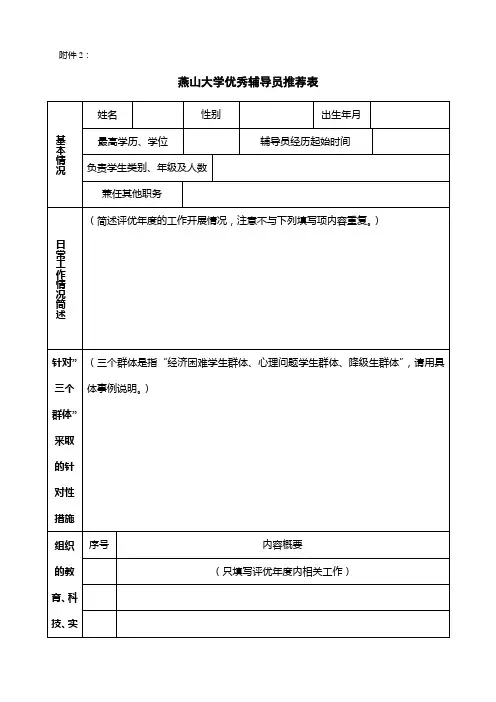 优秀辅导员推荐表