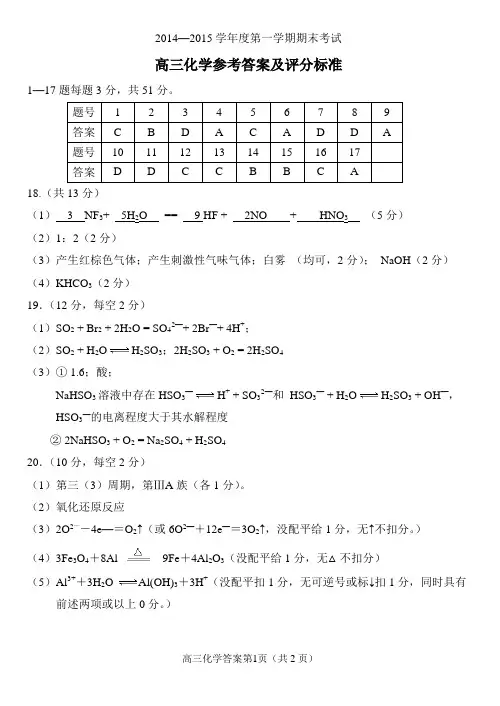 辽宁省锦州市2014—2015学年度第一学期期末考试高三化学参考答案及评分标准
