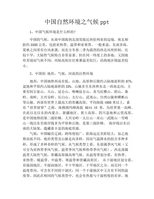 中国自然环境之气候ppt