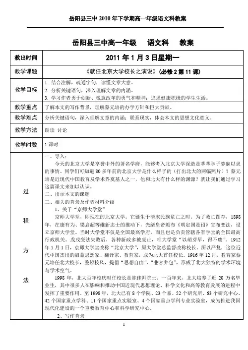 就任北京大学校长之演说教案 2
