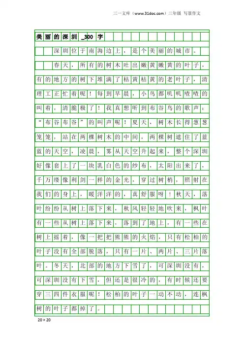 三年级写景作文：美丽的深圳_300字