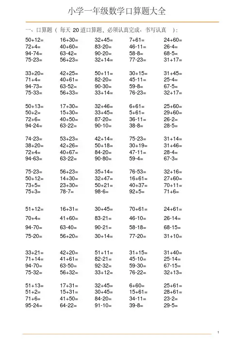 小学一年级数学口算题大全(1000多道) 2