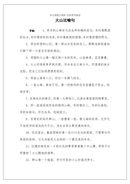 大山比喻句