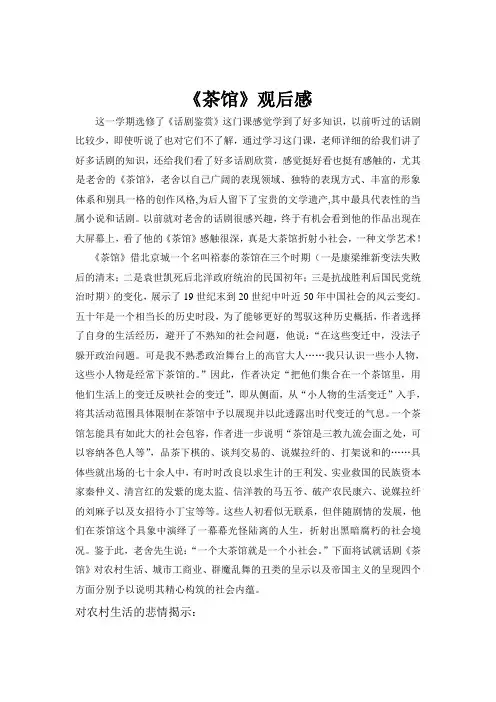 话剧茶馆赏析