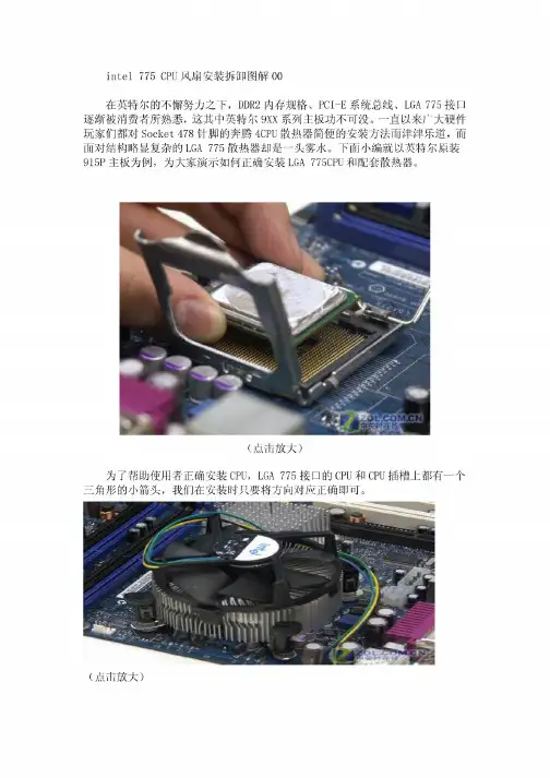 intel775CPU风扇安装拆卸图解00