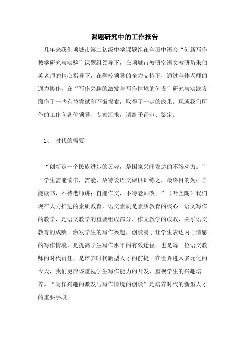 课题研究中的工作报告
