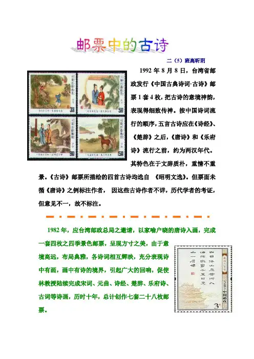 邮票中的古诗