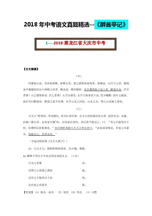2018年中考语文真题精选汇编--《醉翁亭记》