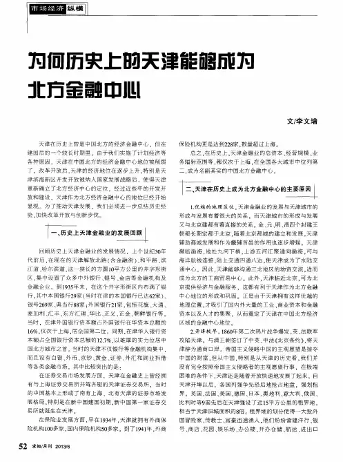 为何历史上的天津能够成为北方金融中心