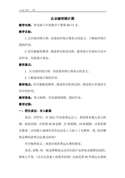 青岛版六年级数学下册 第5单元 全单元教案