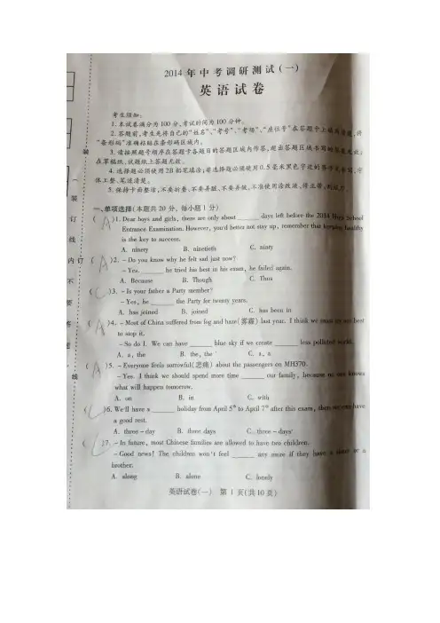 2014年黑龙江省哈尔滨市南岗区中考调研测试英语试卷(一)及答案