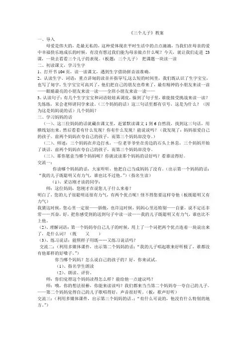 三个儿子