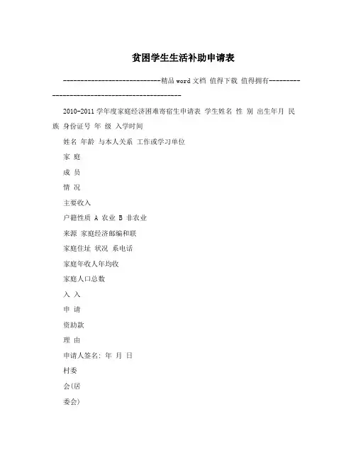 贫困学生生活补助申请表