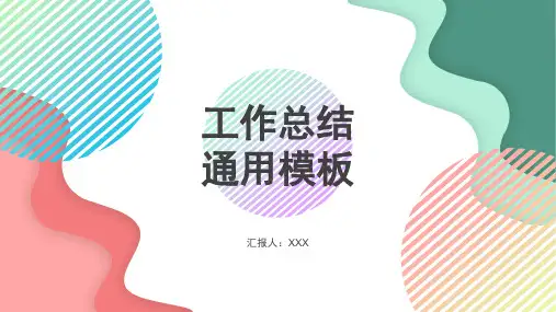 学校工作总结计划PPT模板