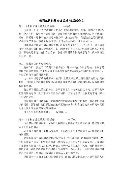 希利尔讲世界史读后感_读后感作文_1