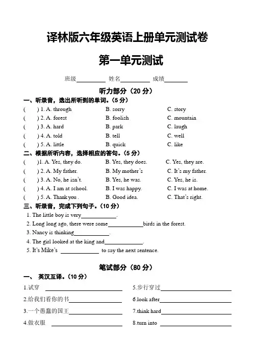 译林版六年级英语上册第一单元测试卷