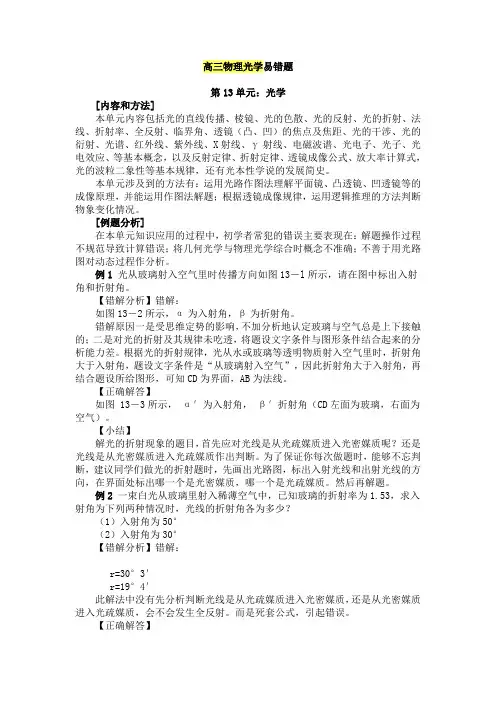 光学易错题