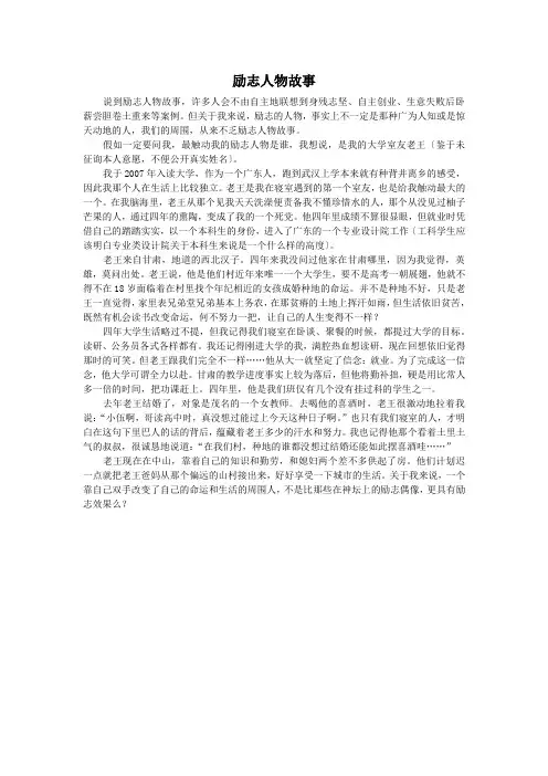 励志人物故事