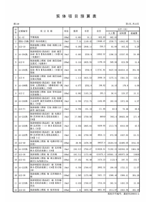 某住宅楼施工预算书